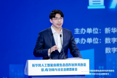 <b>取会专家和行业代表环绕AI前沿手艺取使用前景展</b>