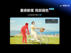 美图云修携7.10新